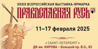 Выставка «Православная Русь» пройдет в Петербурге в феврале - Петербургский дневник