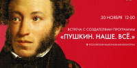 Смотрите завтра встречу с создателями программы «Пушкин. Наше. Всё» - tvspb.ru - ТК Санкт-Петербург