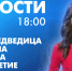 Новости Петербурга к 18:00 - tvspb.ru - ТК Санкт-Петербург