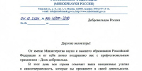 Министерство науки и высшего образования РФ поздравляет - ГМА им. адм. С.О.Макарова