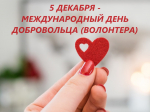 dayvolonter