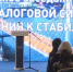Как прошел Третий Петербургский налоговый форум - Spbdnevnik.ru