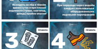 Осторожно, тонкий лед! - Санкт-Петербургское отделение ВДПО