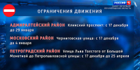 Схема движения транспорта изменена в нескольких районах Петербурга - ГТРК Санкт-Петербург