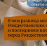 Вопрос-ответ. В чем разница между Рождественским постом и последними пятью днями перед Рождеством? - Феодоровский собор