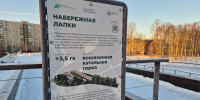 Информационные таблички появились на набережной реки Лапки в Петербурге - Петербургский дневник