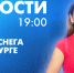 Новости Петербурга к 19:00 - tvspb.ru - ТК Санкт-Петербург