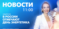 Новости Петербурга к 11:00 - tvspb.ru - ТК Санкт-Петербург