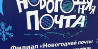 В культурном квартале Брусницын открылась Новогодняя почта «Петербургского дневника» - Петербургский дневник