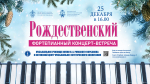 ЦВММ приглашает 25 декабря на Рождественский концерт