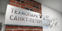 Технопарк Петербурга помог за год привлечь 1,3 миллиарда рублей - Петербургский дневник