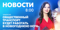 Новости Петербурга к 8:00 - tvspb.ru - ТК Санкт-Петербург