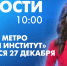 Новости Петербурга к 10:00 - tvspb.ru - ТК Санкт-Петербург
