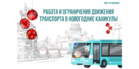 О работе и ограничениях движения транспорта в новогодние праздники - Visit Petersburg