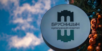 Лазерный каток и саунд: новогодние каникулы в «Брусницыне» - Spbdnevnik.ru