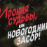 «Водоканал» в пародии на «Иронию судьбы» попросил петербуржцев не смывать праздничный стол в унитаз - Spbdnevnik.ru
