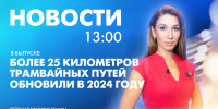 Новости Петербурга к 13:00 - tvspb.ru - ТК Санкт-Петербург