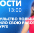 Новости Петербурга к 13:00 - tvspb.ru - ТК Санкт-Петербург