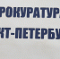 В Петербурге прокуратура добилась компенсации для онкобольного пенсионера за невыданные льготные лекарства - Spbdnevnik.ru