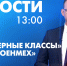 Новости Петербурга к 13:00 - tvspb.ru - ТК Санкт-Петербург