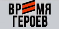 Продолжается отбор заявок на кадровую программу «Время героев Санкт‑Петербурга» - Петроградский район