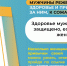 Мужское здоровье - Городская поликлиника №71