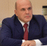 Председатель правительства РФ Михаил Мишустин. Фото: Правительство РФ - Moika78.Ru