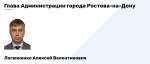 Глава администрации Ростова-на-Дону Логвиненко подал в отставку