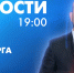 Новости Петербурга к 19:00 - tvspb.ru - ТК Санкт-Петербург