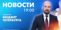 Новости Петербурга к 19:00 - tvspb.ru - ТК Санкт-Петербург