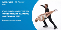 Чемпионат Санкт-Петербурга по фигурному катанию 2025. Онлайн-трансляция - tvspb.ru - ТК Санкт-Петербург