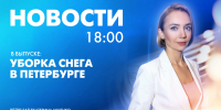 Новости Петербурга к 18:00 - tvspb.ru - ТК Санкт-Петербург