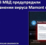 ! МВД предупреждает о распространении вредоносного ПО через Telegram.  - УМВД Выборгского района 