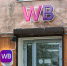В МВД рассказали о новой схеме мошенничества с поддельным Wildberries - Петербургский дневник