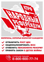 Народный референдум