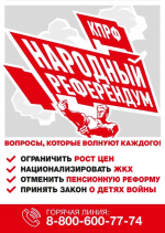 Народный референдум