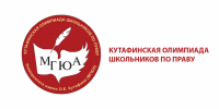Уважаемые участники отборочного этапа Кутафинской олимпиады школьников по праву! - СПбУТУиЭ