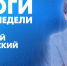 Новости Петербурга: Итоги недели - tvspb.ru - ТК Санкт-Петербург