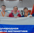Петербургский школьник станет участником 16-й Международной олимпиады по математике - Комитет по образованию СПб