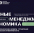 В СПбГЭУ пройдет конференция «Цифровые технологии: модели управления и экономическая эффективность» - Комитет по науке и высшей школе