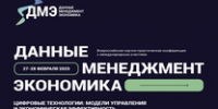 В СПбГЭУ пройдет конференция «Цифровые технологии: модели управления и экономическая эффективность» - Комитет по науке и высшей школе