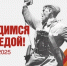  Оформление к 80-летитю Победы - Специализированный дом ребенка №3