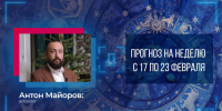 Стало известно, что ждет знаки зодиака на этой неделе - Петербургский дневник
