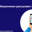 Внимание! Мошенники рассылают фейковые штрафы - Комитет по вопросам законности