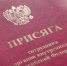 Присяга сотрудников органов внутренних дел - УМВД Красногвардейского района 