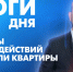 Новости Петербурга: Итоги дня - tvspb.ru - ТК Санкт-Петербург