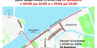 В День защитника Отечества в центре Петербурга введут ограничения движения - Петербургский формат