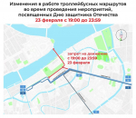 В День защитника Отечества в центре Петербурга введут ограничения движения