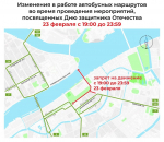 В День защитника Отечества в центре Петербурга введут ограничения движения