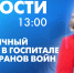 Новости Петербурга к 13:00 - tvspb.ru - ТК Санкт-Петербург